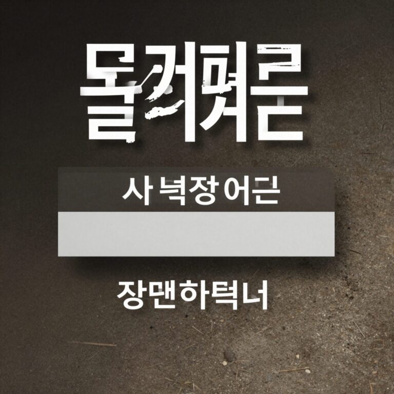 옆커폰 퀴즈 정답을 검색하고 시세표를 확인하는 과정을 보여주는 이미지