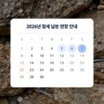 2026년 법인세 납부 기한 연장 안내와 달력에 표시된 6월 30일