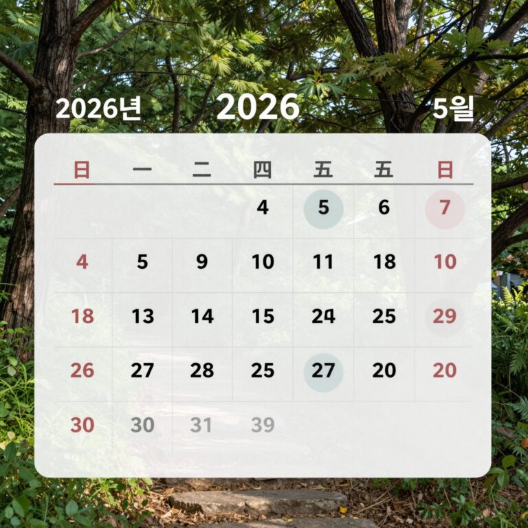 2026년 5월 달력에 5월 1일과 5일은 공휴일로 표시되어 있고 5월 4일은 평일로 표시됨