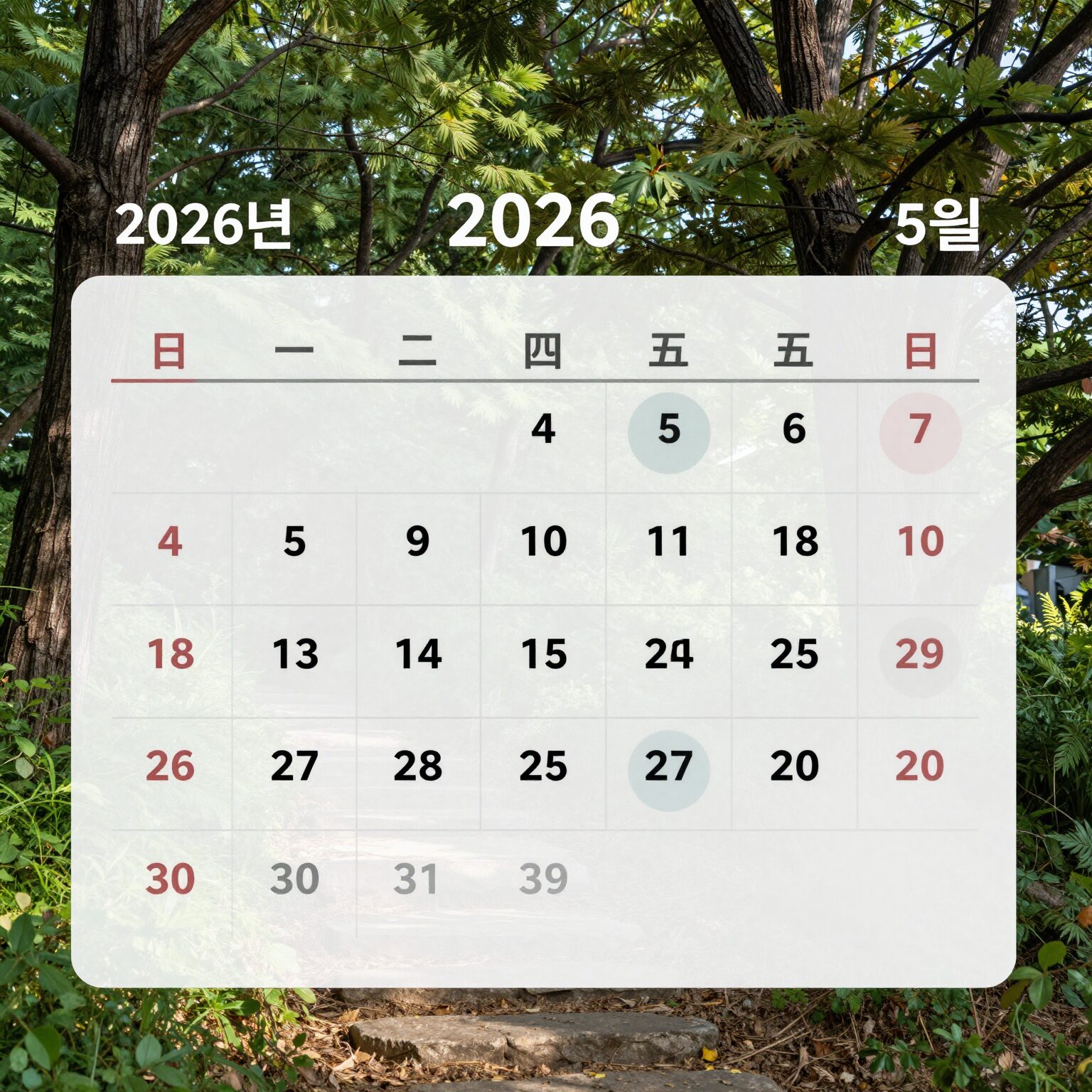 2026년 5월 달력에 5월 1일과 5일은 공휴일로 표시되어 있고 5월 4일은 평일로 표시된 이미지