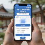 고유가 피해지원금 국민비서 알림 신청 방법을 스마트폰 화면으로 보여주는 이미지