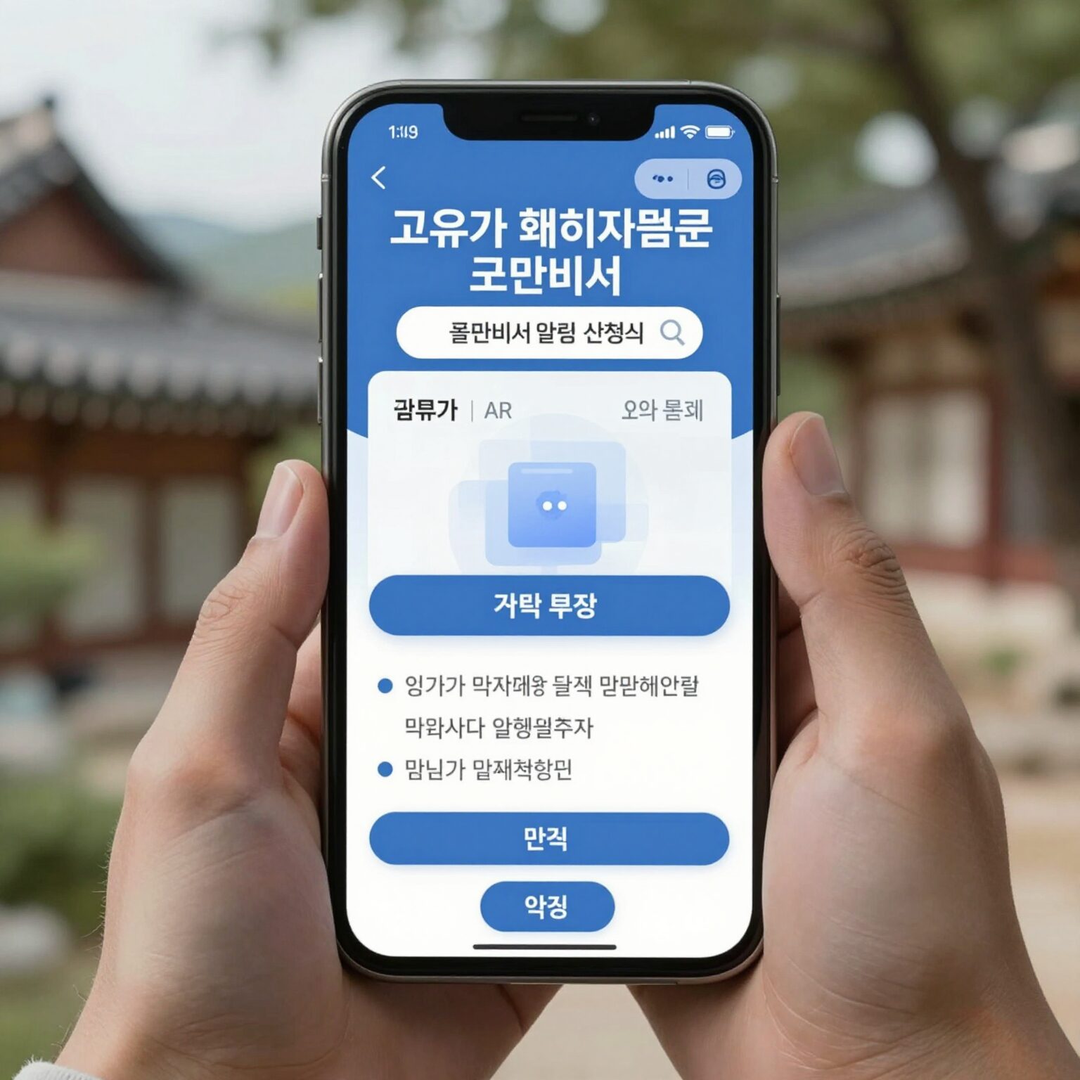 고유가 피해지원금 국민비서 알림 신청 방법을 스마트폰 화면으로 보여주는 이미지