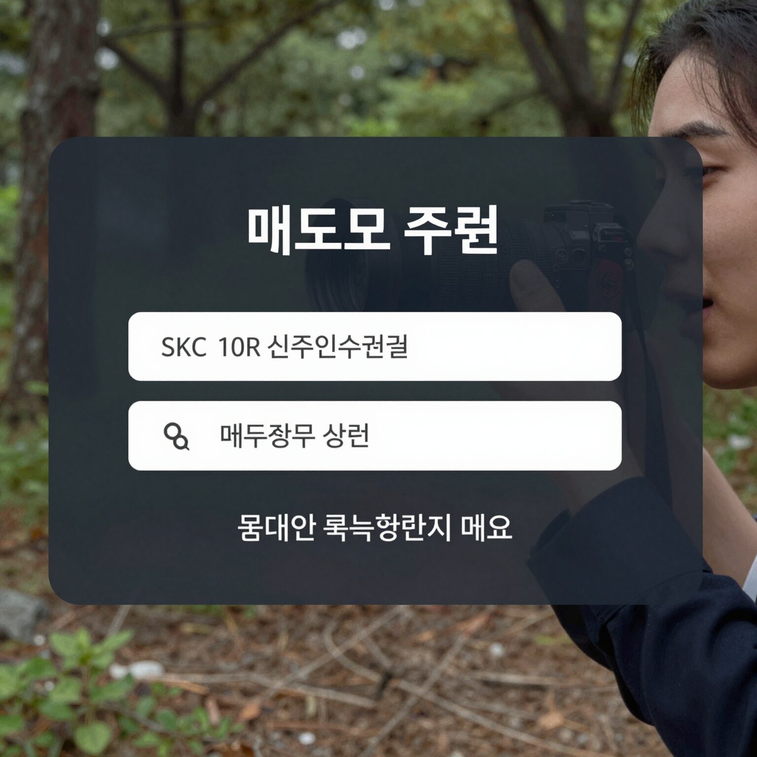 SKC 10R 신주인수권 거래 화면 캡쳐, 매도 주문 방법을 설명하는 이미지