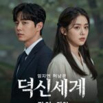 멋진 신세계 등장인물 총정리 멋진 신세계 드라마 임지연 허남준 포스터