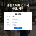 종합소득세 신고 시 필요 서류를 정리하는 방법을 보여주는 이미지