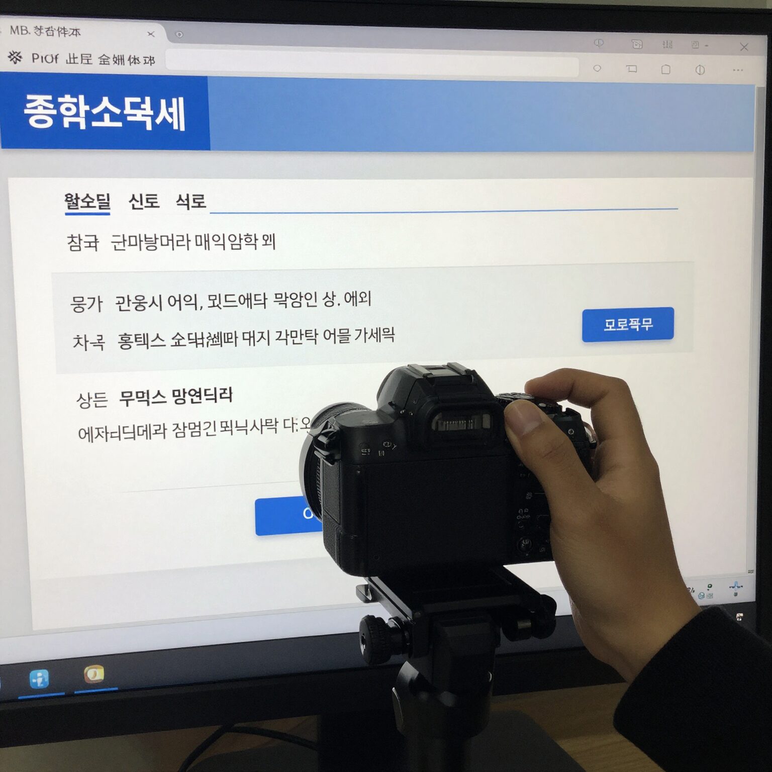 종합소득세 홈택스 신고 화면 예시