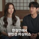 환승연애4 현커 곽민경 신승용 유튜브 고백 영상 장면
