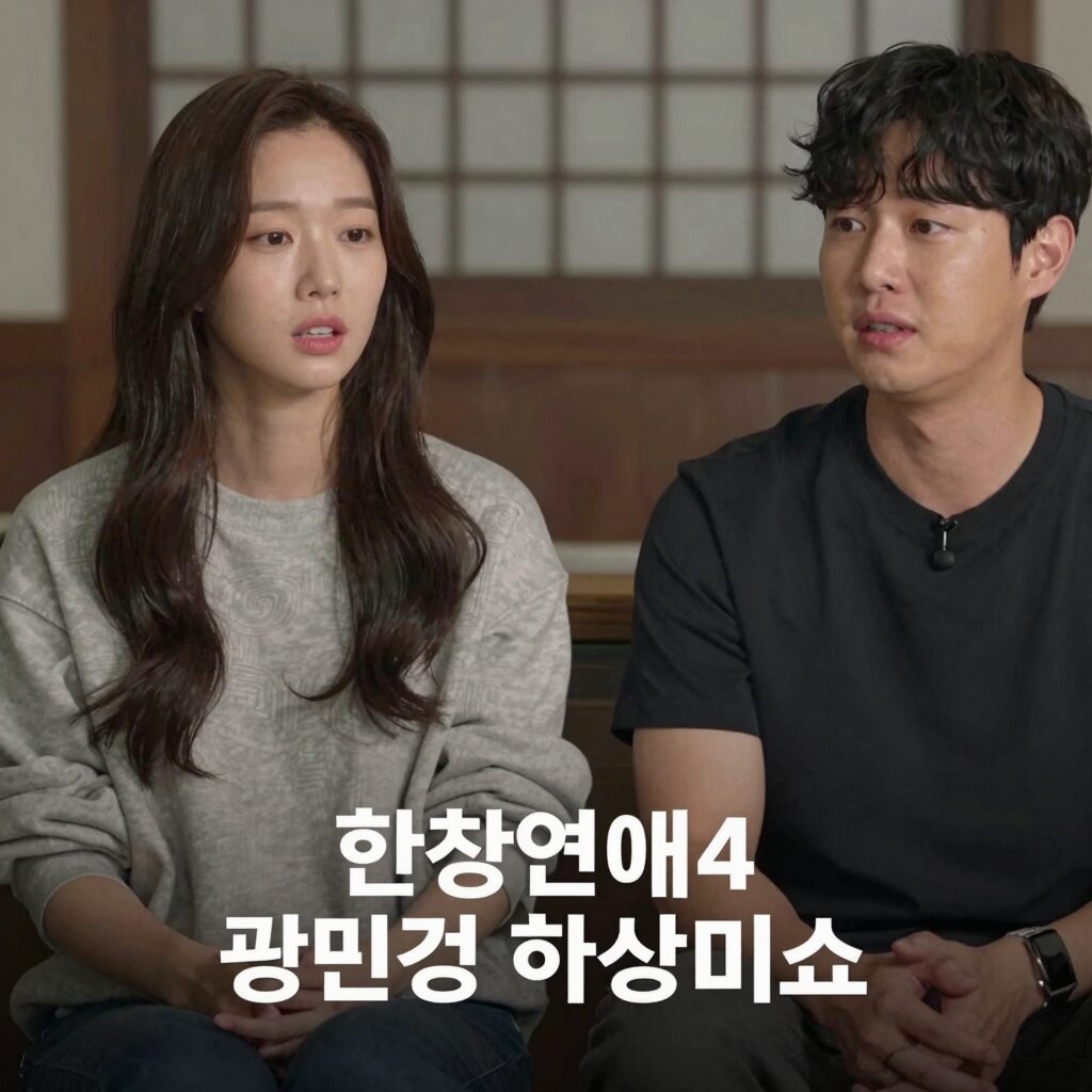 환승연애4 현커 곽민경 신승용 유튜브 고백 영상 장면