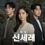 멋진 신세계 등장인물 포스터 임지연 허남준 장승조 김민석 이세희