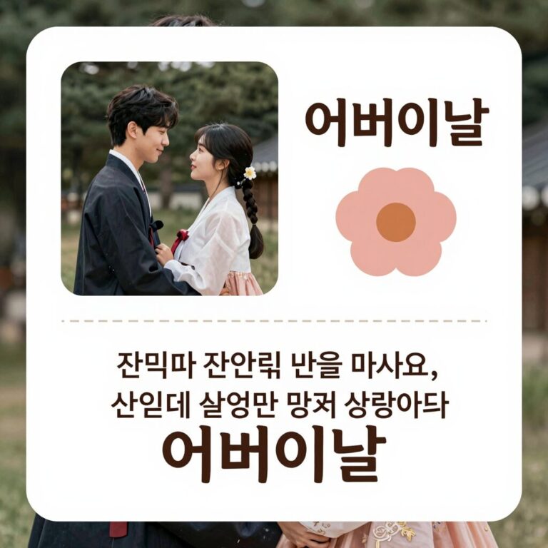 어버이날 인사말 이미지 챗GPT로 제작한 감성 카드 예시