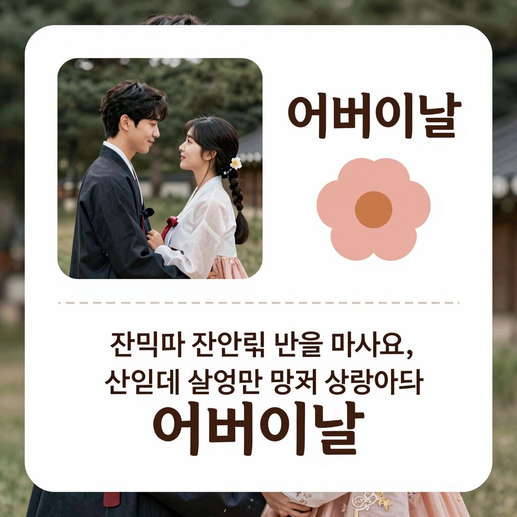 어버이날 인사말 이미지 챗GPT로 제작한 감성 카드 예시