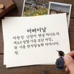 어버이날 손편지에 쓸 감동 문구 예시와 카드 이미지