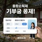2026년 종합소득세 기부금 공제율과 한도 변경사항을 설명하는 이미지