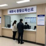 세무서 방문 종합소득세 신고 창구 모습