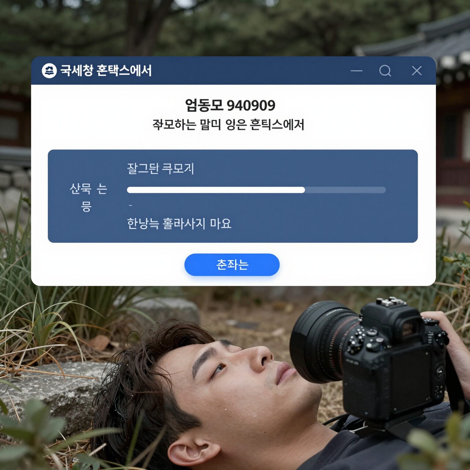 국세청 홈택스에서 업종코드 940909를 조회하는 화면 예시