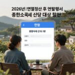 2026년 연말정산 후 종합소득세 신고 대상 확인