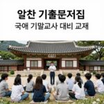 알찬 기출문제집 중학교 2학년 국어 기말고사 대비 교재 표지
