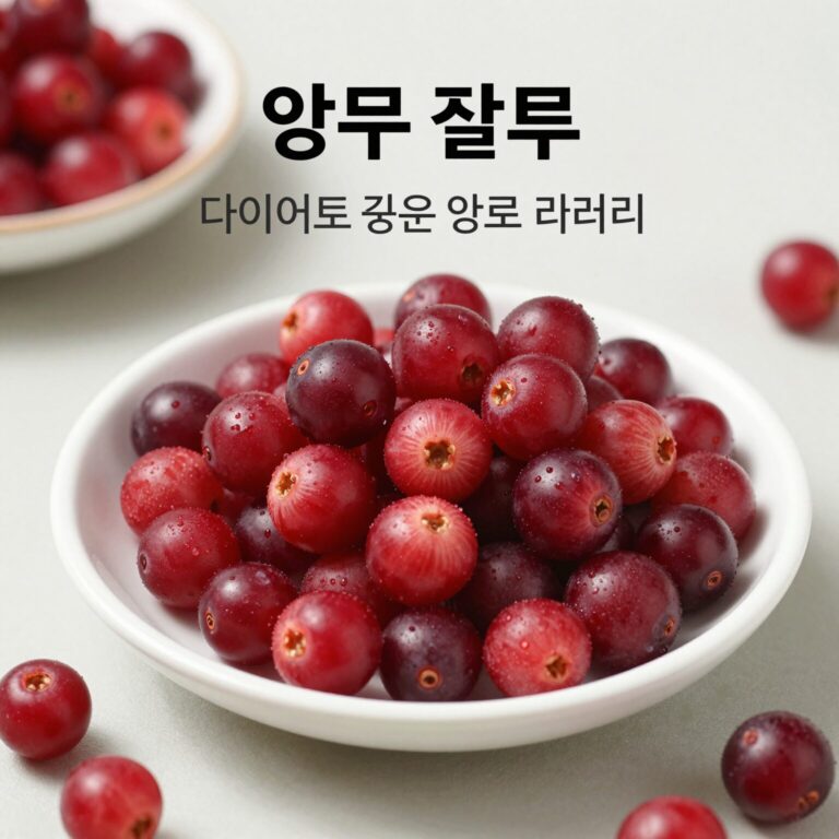 빨간 앵두 열매가 그릇에 담겨 있는 모습, 다이어트 간식으로 좋은 앵두 칼로리 정보
