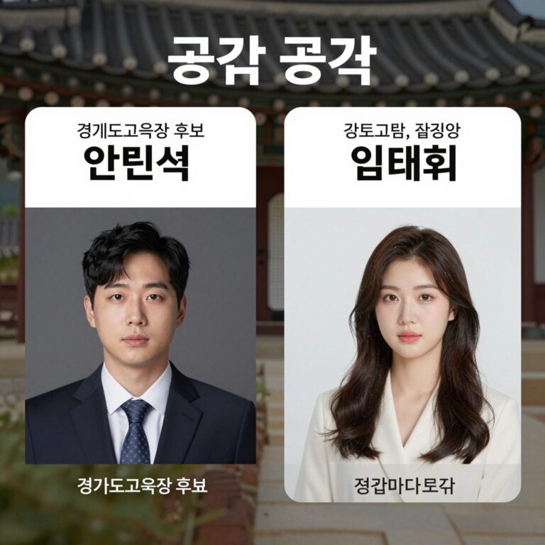 경기도교육감 후보 안민석 임태희 공약 비교 이미지