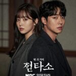 첫 번째 남자 몇부작 연장 확정 140부작 첫 번째 남자 드라마 포스터 MBC 일일드라마