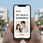 아이허브 7월 할인코드 최대 24% 혜택 아이허브 7월 할인코드 SUMMER26 적용 화면