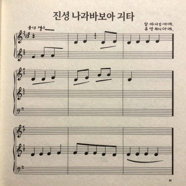 진성 내가바보야 기타 악보 코드와 리듬 패턴