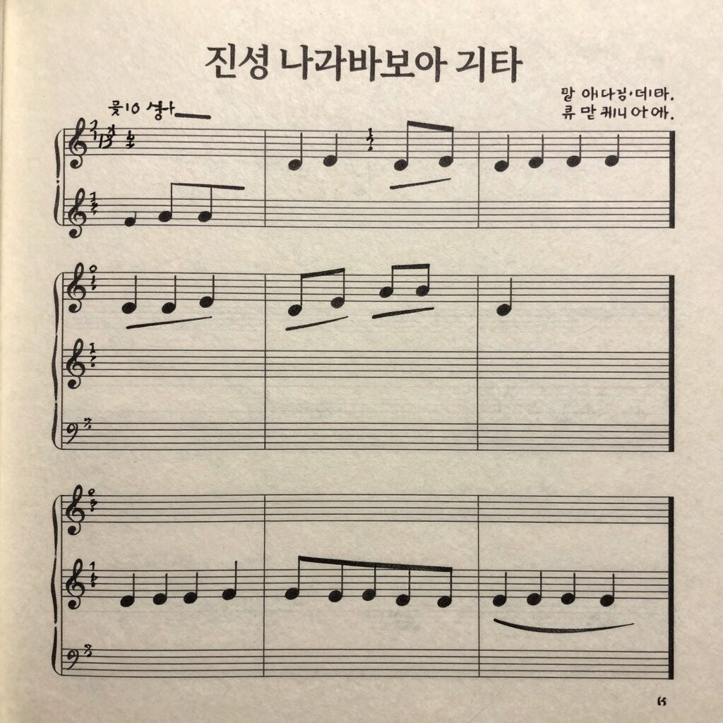 진성 내가바보야 기타 악보 코드와 리듬 패턴