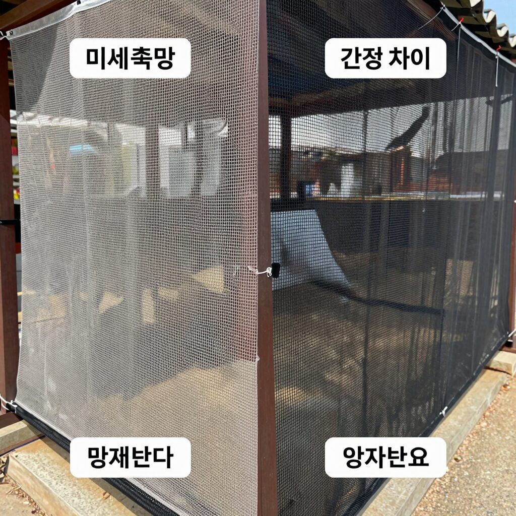 미세촘촘망과 일반 방충망 비교 이미지, 망 간격 차이가 뚜렷하게 보임