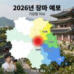 2026년 한국 장마 예보 기상청 차트