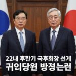 22대 후반기 국회의장 선거 권리당원 투표 반영 논란 조정식 박지원 김태년 경선