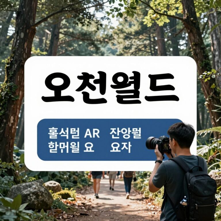 오션월드 입장권 할인 팁과 준비물 요약 이미지