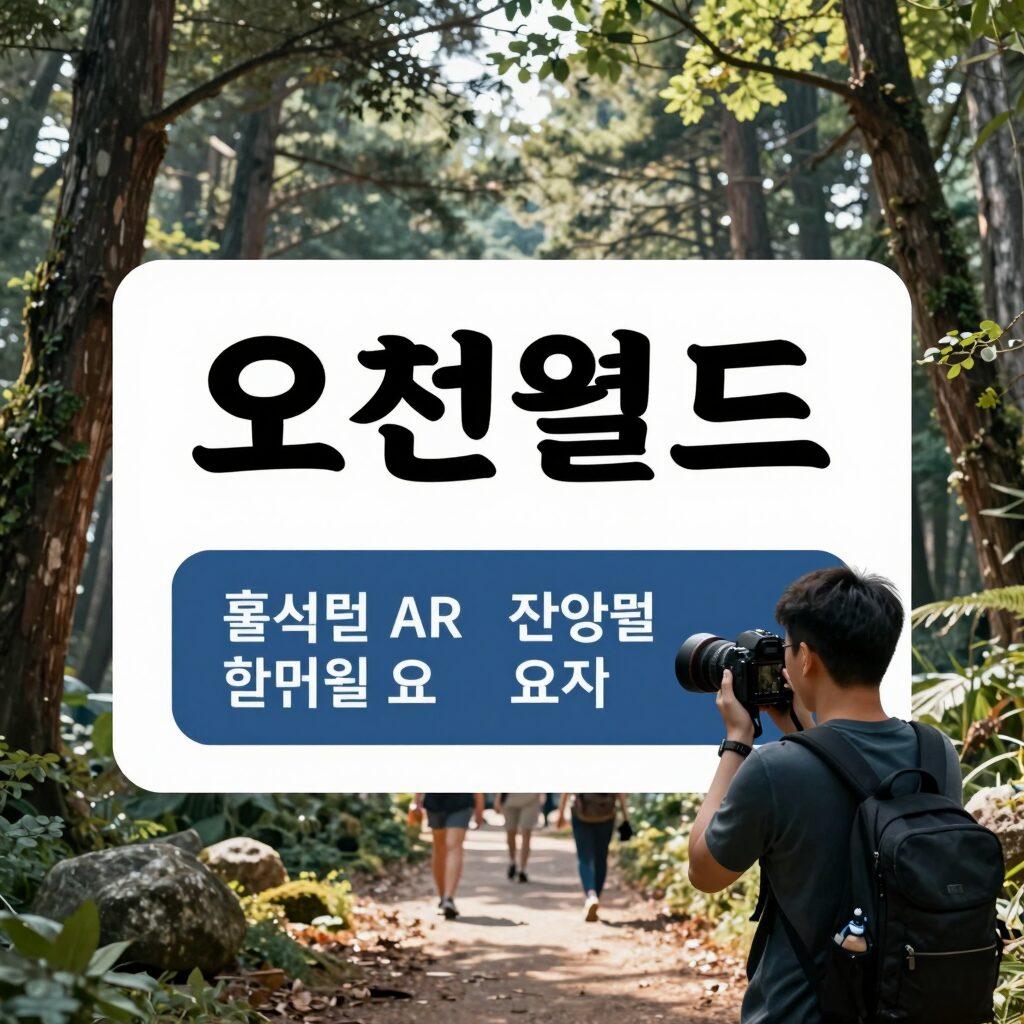 오션월드 입장권 할인 팁과 준비물 요약 이미지