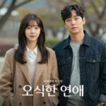 오싹한 연애 드라마 박은빈 양세종 tvN 드라마 오싹한 연애 포스터 박은빈 양세종