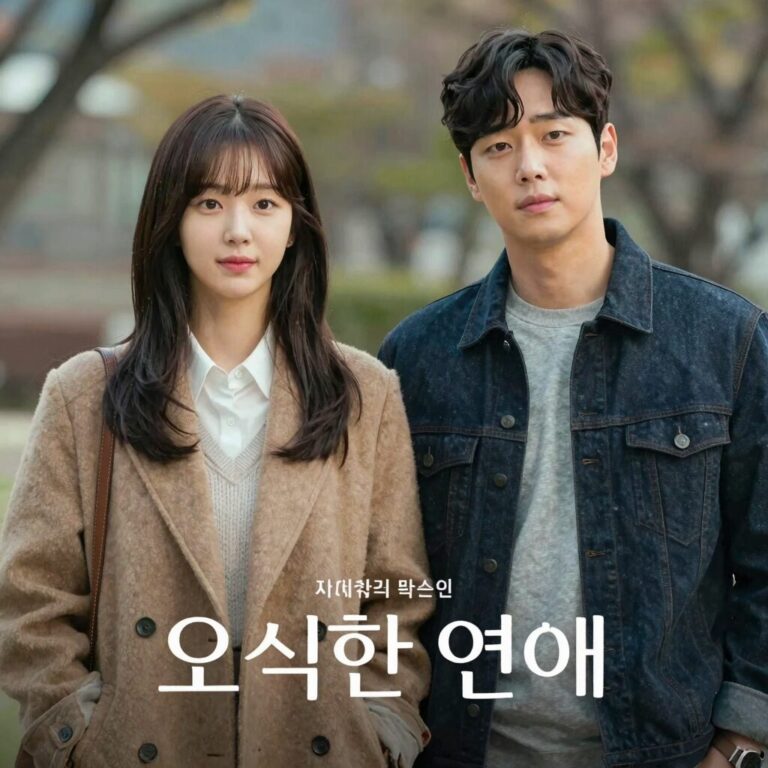 tvN 드라마 오싹한 연애 포스터 박은빈 양세종