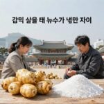 감자 삶을 때 뉴슈가와 설탕 차이 비교