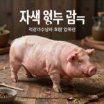 자색 돼지감자의 효능과 섭취 방법을 설명하는 블로그 글
