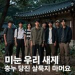 미운 우리 새끼 출연진 최신 근황과 살목지 화제 미운 우리 새끼 출연진이 방문한 충남 당진 살목지 전경 음산한 분위기