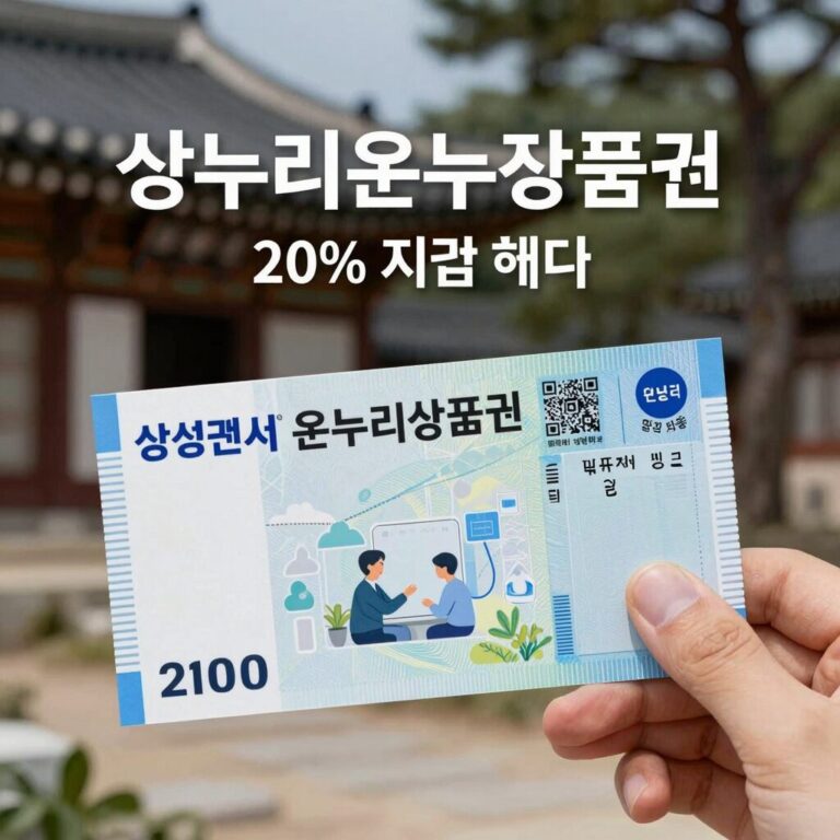 삼성전자 온누리상품권 20% 지급 행사