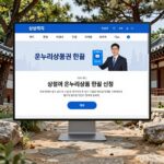 온누리상품권 환급 받는 법 삼성전자 온누리상품권 환급 신청 페이지 화면