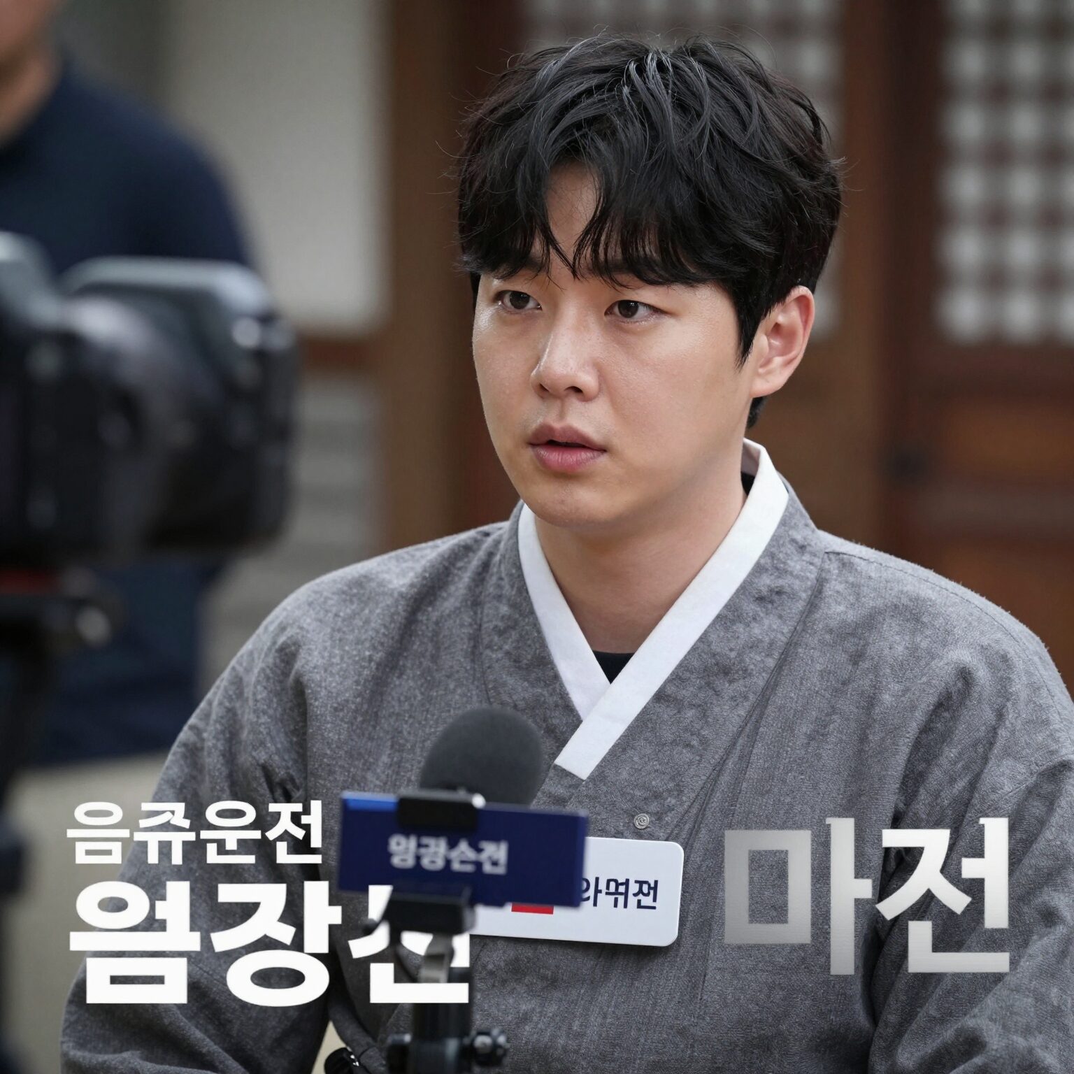 손승원 음주운전 사건 관련 뉴스 이미지