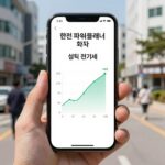 한전 파워플래너 앱 메인 화면에 표시된 실시간 전기세와 누진구간 단계 그래프