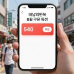 배달의민족 8월 쿠폰 혜택 총정리 배달의민족 8월 쿠폰 목록 화면