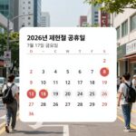 2026년 제헌절 공휴일 18년만 부활 3일 연휴와 근무수당 2026년 제헌절 공휴일 달력 7월 17일 금요일 3일 연휴 표시