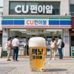 CU 편의점 8월 행사 맥주와 하이볼 할인 상품