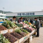 가평 하나로마트 농산물 코너에 진열된 잣, 산나물, 한우 등 신선한 지역 특산물 사진