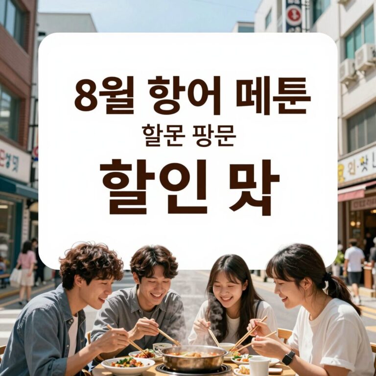 한솥 8월 행사 메뉴 할인 정보가 담긴 포스터