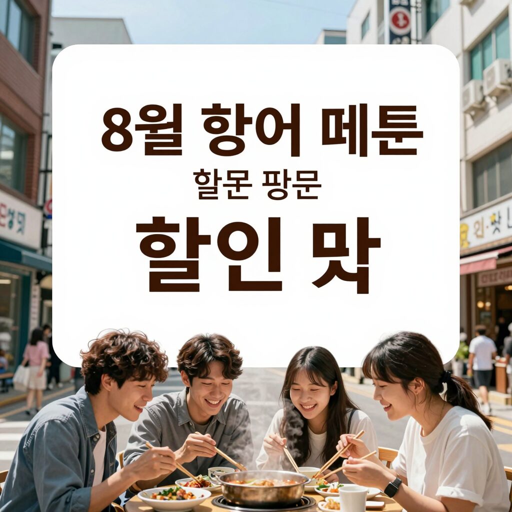 한솥 8월 행사 메뉴 할인 정보가 담긴 포스터