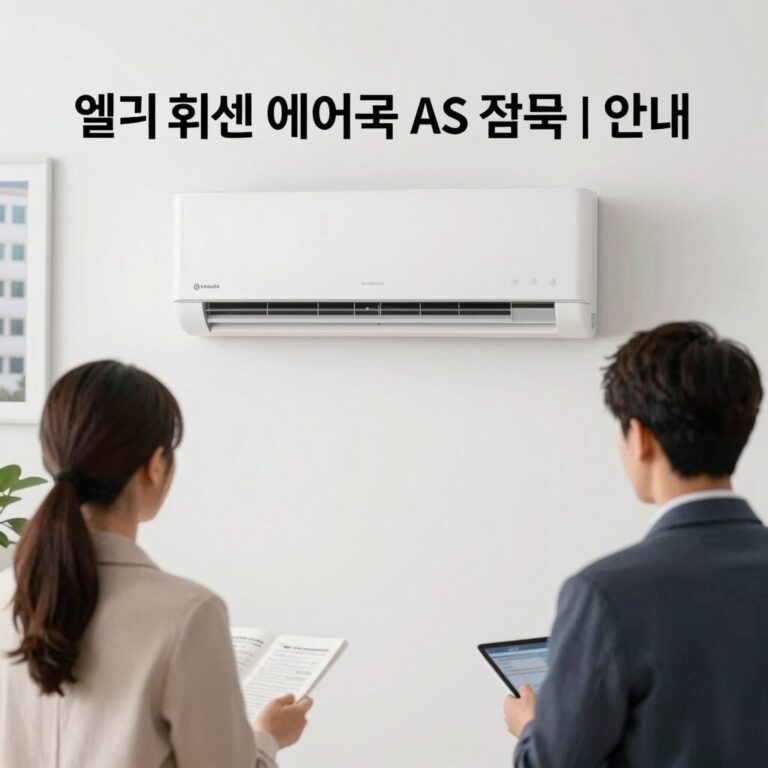 엘지 휘센 에어컨 AS 접수 방법 안내 이미지