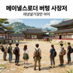 메이플스토리 버닝 사냥터 레벨별 추천 맵 이미지