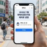 7월 재산세 할인카드 혜택 미리 챙기세요 2026년 7월 재산세 할인카드 혜택 조회 방법 - 위택스 로그인 화면